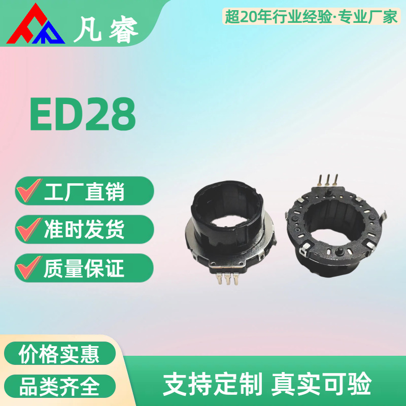 汽车音量功能调节旋钮中空编码器ED28中空编码器15脉冲30位