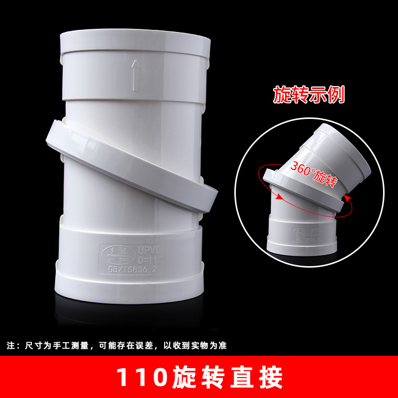 PVC Accesorios directos giratorios 50 75 110 160 tubo de drenaje codo giratorio de 360 grados junta universal pequeño ángulo