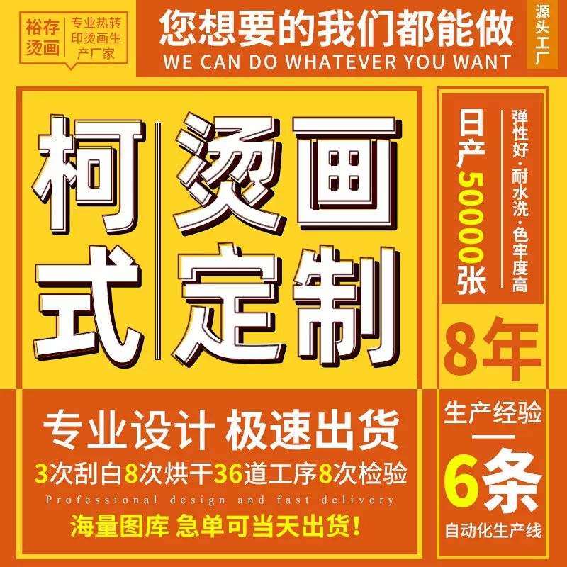 专业柯式热转印烫画高弹服装箱包图案彩印丝印印花烫图贴潮图设计