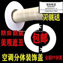 空调洞堵塞器空调孔装饰盖空调口堵盖管道封口遮挡遮丑盖封堵