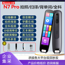 纽曼N7pro大屏词典笔英语点读笔全科通用小学初中高中课本同步