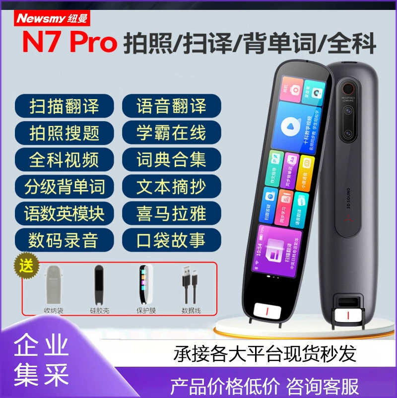 Ньюман [N7pro большой экран словарный перо для чтения с английского, универсальный для всех предметов, синхрон с учебниками начальной, средней и старшей школы]