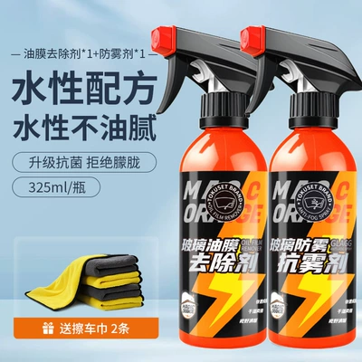 the Car Interior, Automotive glass defogging agent - oil-film-remover-anti-fog-free-wipes