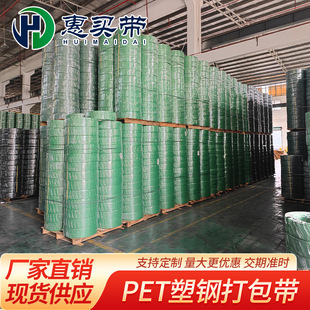 Wood Plastic Steel Straps Packing Straps Woven Custom Hot Melt 1608Pet Plastic Packaging Straps