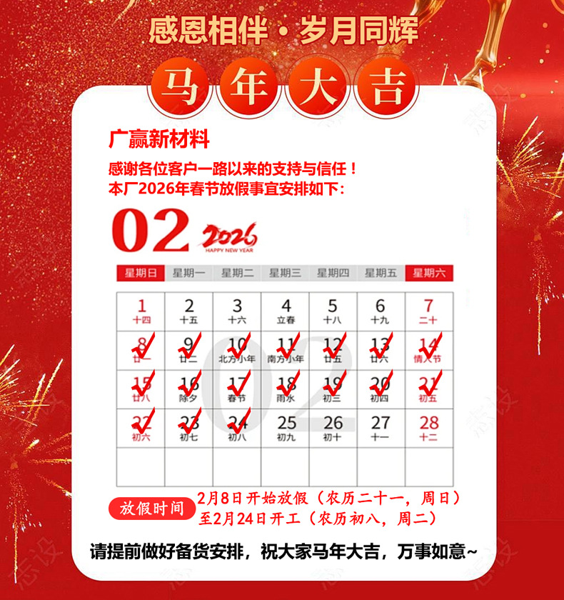 广赢2026放假通知详情页