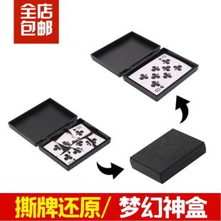 Dream God Box Tear Card Broken Paper Restore Poker Card Restore Card Variety Stage Close-up Magic Props Wholesale