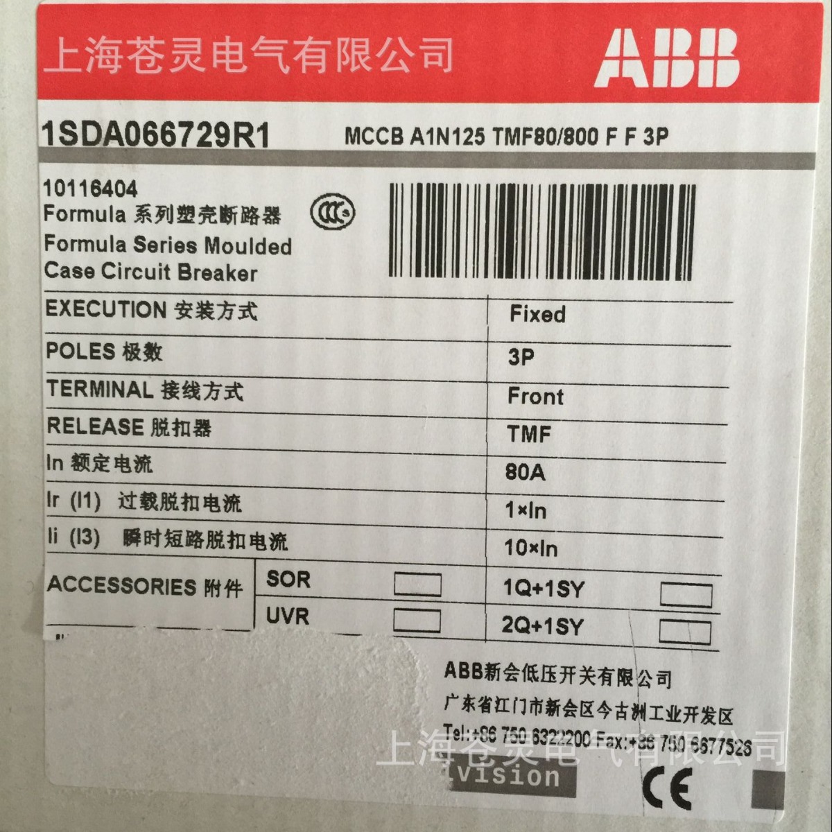 代理ABB塑壳断路器A1N125 TMF80/800 FF