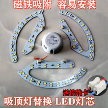 led灯芯盘风扇灯LED光源圆形吸顶灯马蹄形灯板双色三段变光片遥控