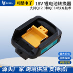 适用牧田makita18V 14.4V锂电池USB转换器电动工具电池手机转接头