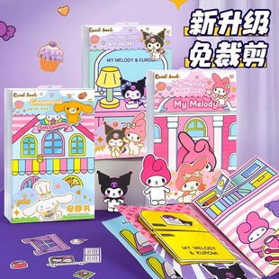 Kulomi Quiet Book diy Don't Cut New Gift Box Sanrio Jade Poodle Quiet Book Full Set for Girls and Children