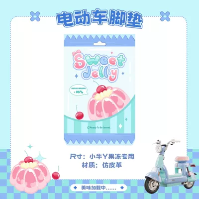 Suitable for Niu Y Jelly One electric scooter, decorative seat cushion cover, foot mat, waterproof frame bag, mobile phone holder, hook, cute (Electric vehicle foot mat) - blue-y-jelly-foot-pads