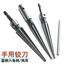 手用锥度铰刀5-16mm圆柄木工扩孔沉头倒角工具电钻打孔六角柄铰刀