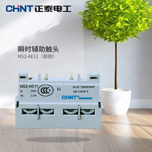 NS2 Series Momentary Auxiliary Head One Normally Open One Normally Closed Motor Protector Attachment NS2 Attachment Front Hanging