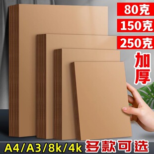 A4 Kraft paper printing paper financial voucher cover binding cover thickened 8KA3 cardboard painting art handmade bag