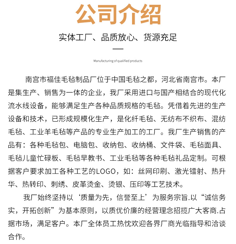 详情南宫市福佳毛毡制品厂_11