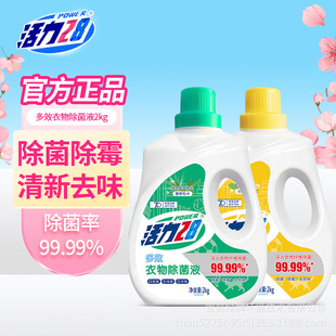 Factory straight hair vitality 28 clothing sterilization liquid 2kg sterilization, mildew removal and odor removal care clothing for infants and young
