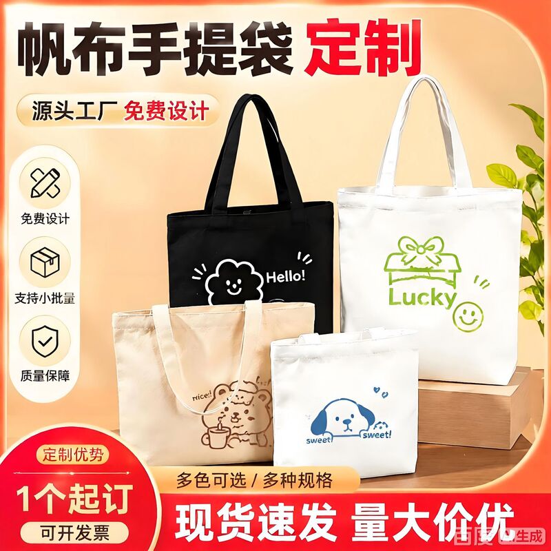 Custom canvas bags with a high-end feel, eco-friendly shopping bags, student tutoring tote bags, corporate promotional canvas bags made to order