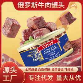 俄罗斯风味牛肉罐头经典原味即食大块肉无淀粉速食150g