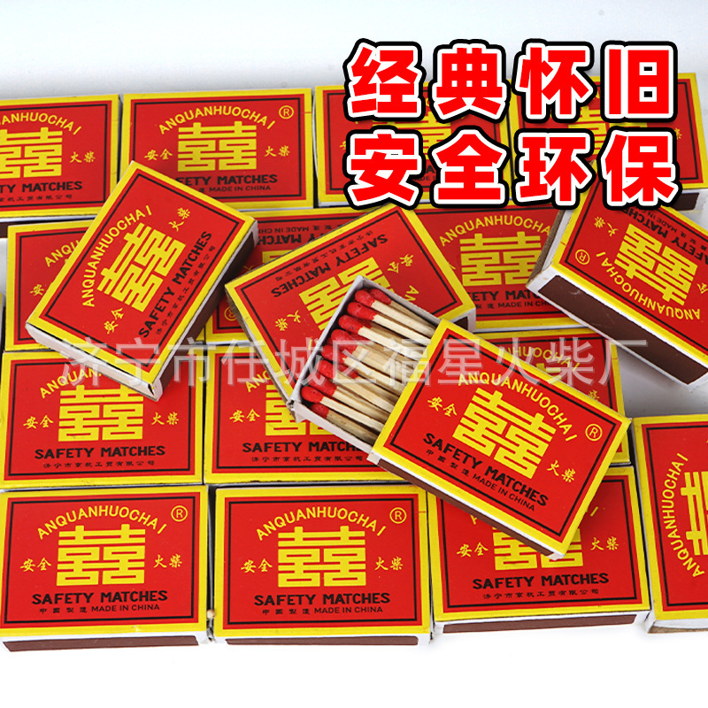 A small number of double happiness safety matches red head old-fashioned foreign fire wedding housewarming school teaching experiment emergency preparation reserve A small number of double happiness safety matches red head old-fashioned foreign fire wedding housewarming school teaching experiment emergency preparation reserve