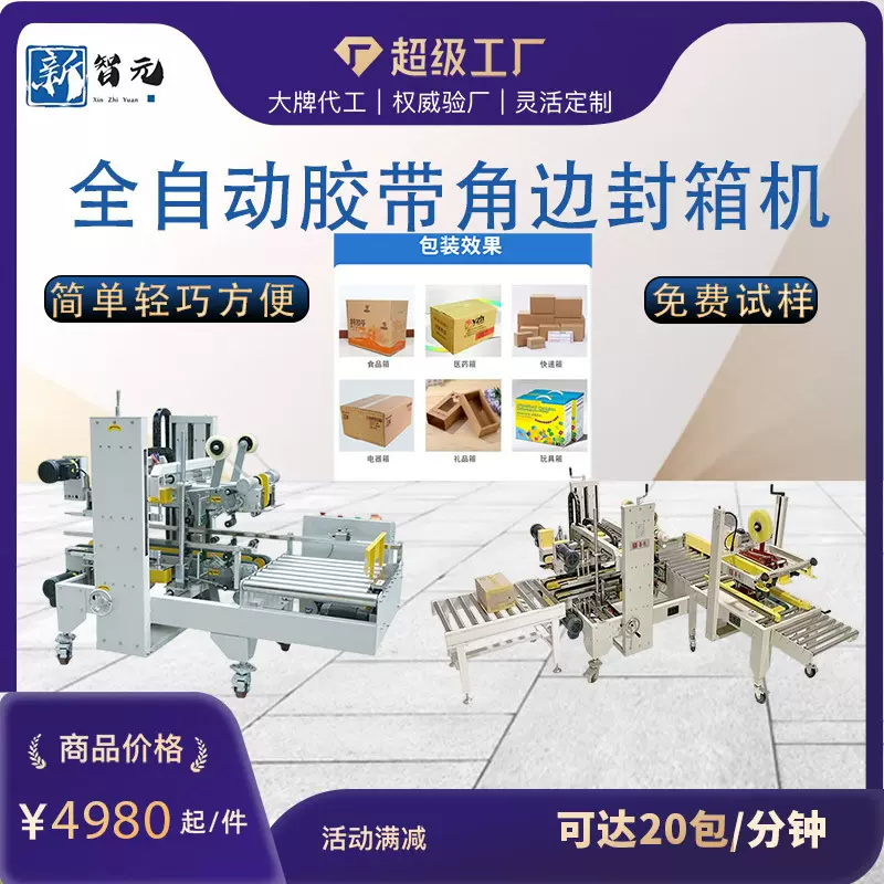 工字型自动封箱机全自动胶带角边厂家纸箱打包高效多功能