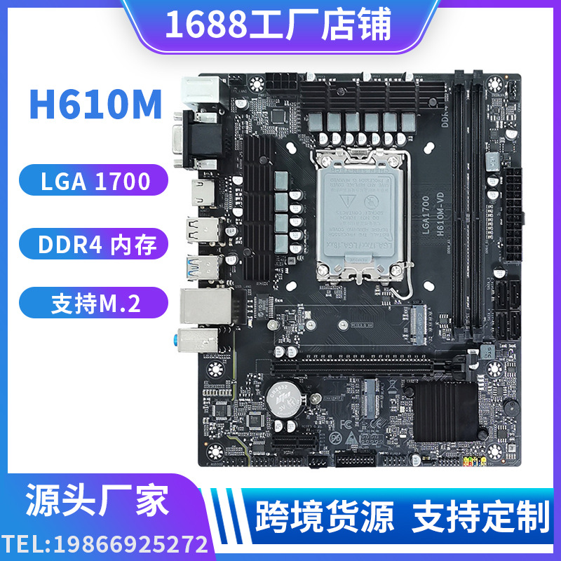 全新H610M台式机电脑主板LGA-1700针DDR4内存三显同步12-13代CPU