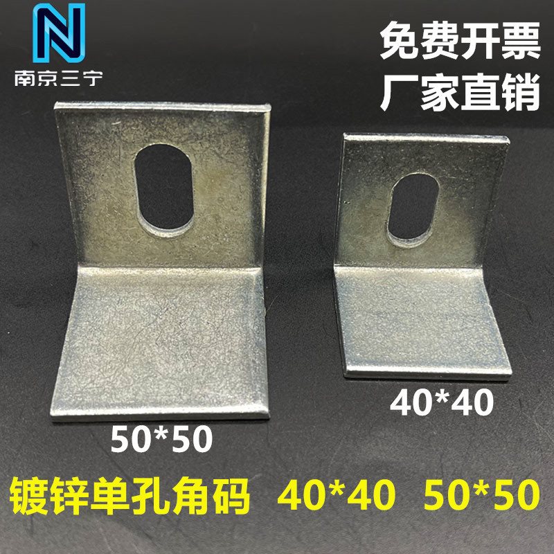 40单孔角码l型90度直角镀锌型材管卡单边孔角铁连接件铁片50挂件