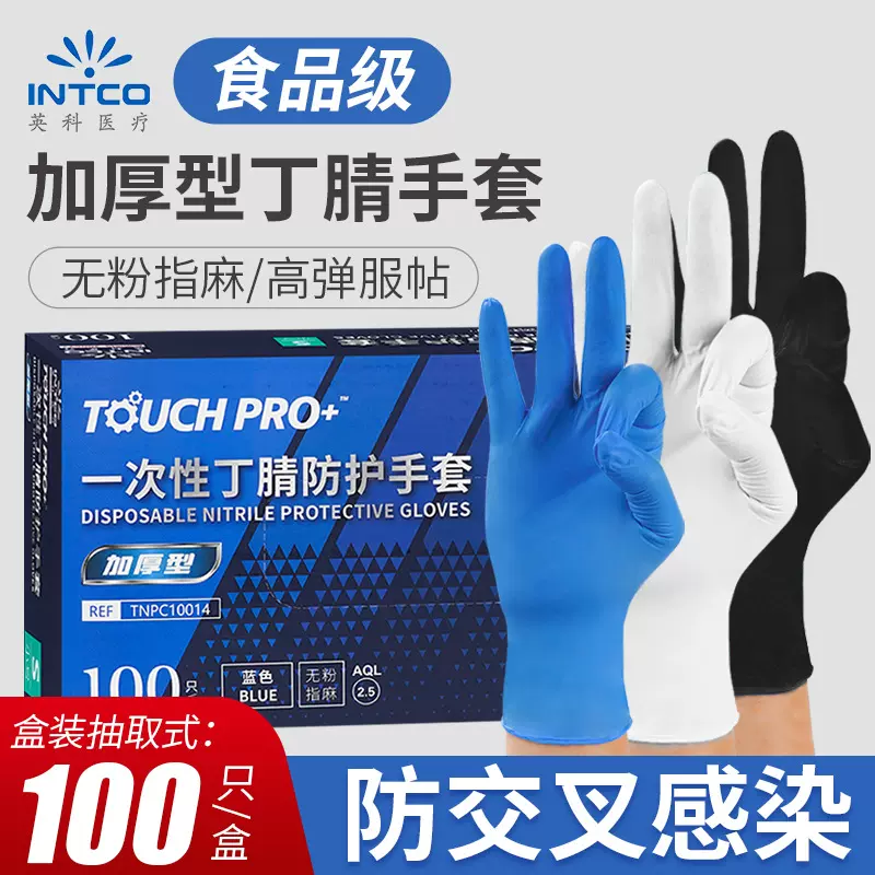 【包邮】批发英科一次性手套食品级丁腈加厚耐磨耐用橡胶专用丁晴