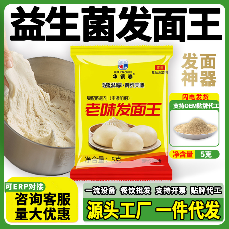 华银春高活性酵母粉家用发面旺5g袋装益生菌旺蒸馒头烤面包健康
