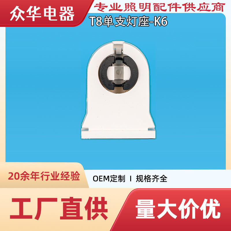 K6 G13T8T10T12 Single Support for Fluorescent Lamps, Daylight Lamps, Aging Lamps, LED Lamps, Sockets, Energy-Saving Lamp Holders