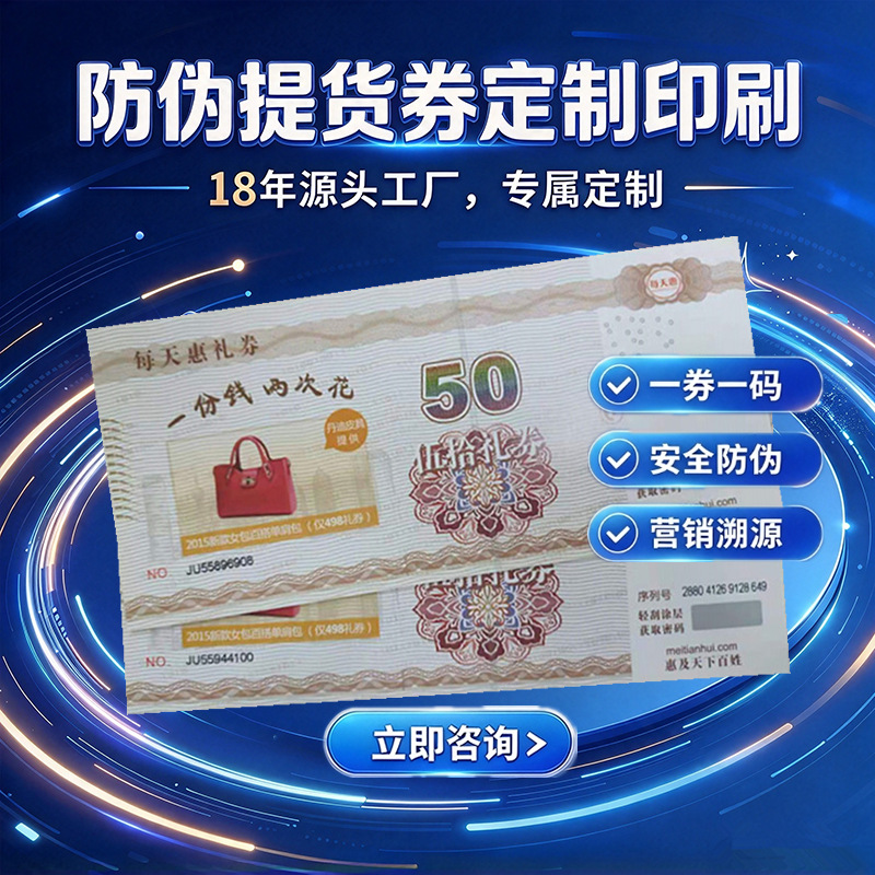 现金抵用券定制防伪代金券礼品券优惠券促销购物券提货券制作印刷