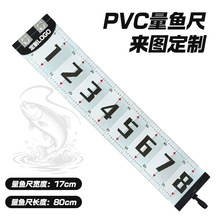 量鱼尺定制测量来图定制源头工厂PVC柔软防水户外运动量鱼尺工具