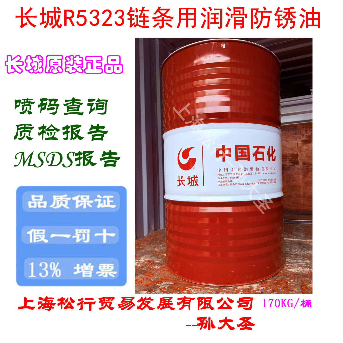 长城R5323C链条用润滑防锈油长城牌R5323A链条防锈油R5323B