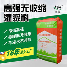 高强无收缩灌浆料C40C60C80工程设备加固基础二次灌浆料厂家直销