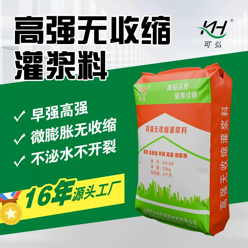 高强无收缩灌浆料C40C60C80工程设备加固基础二次灌浆料厂家直销