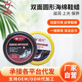 【加工定制】双面海绵鞋蜡 皮鞋皮包皮衣保养油无色擦鞋刷子鞋油