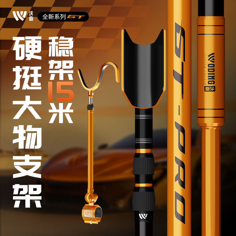 沃鼎GT大物杆专用架杆支架超轻超硬碳素炮台支架巨物长杆鱼竿支架|undefined