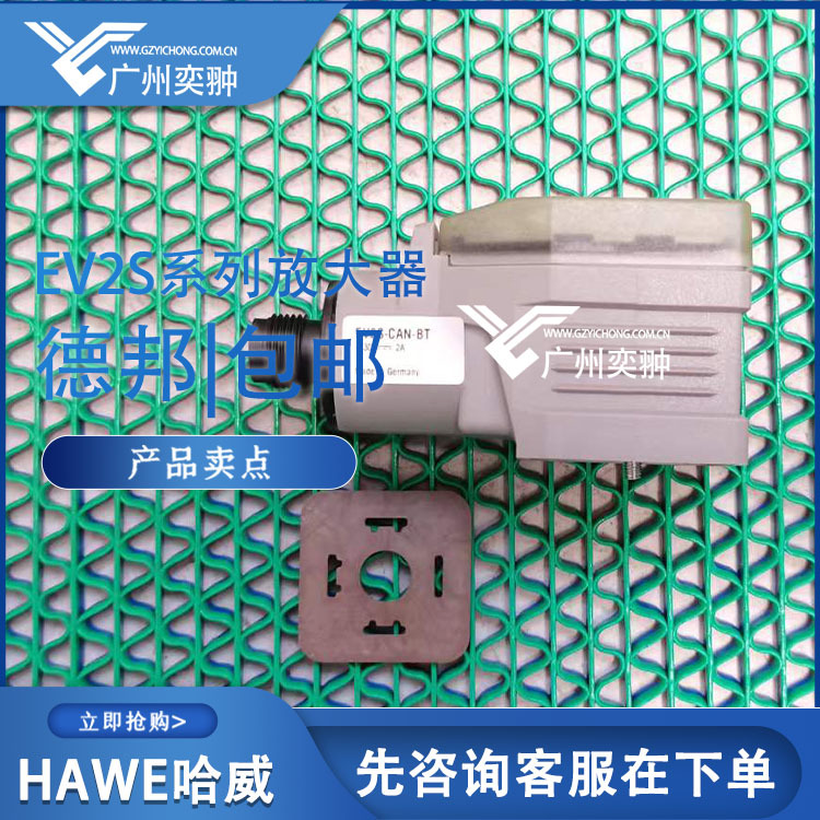 德国HAWE哈威EV2S-CAN-BT放大器 技术支持