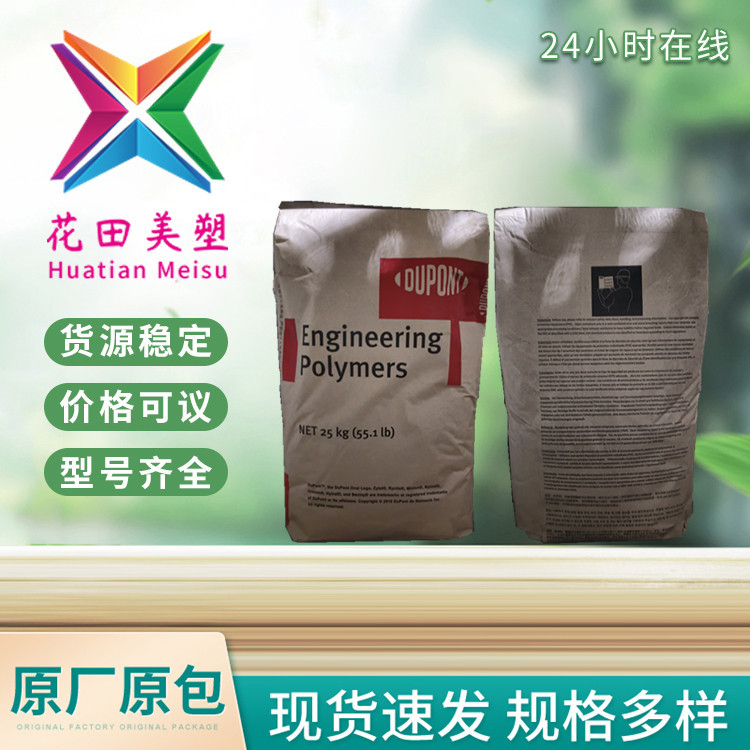 TPEE 美国杜邦P4580C-7227 耐候耐老化 电子 电器 电缆  体育应用