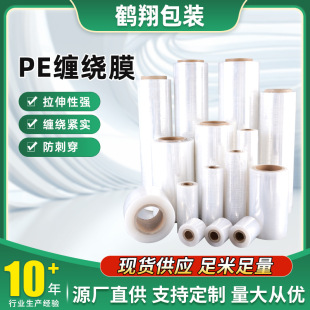 Small Tube Pe Stretch Film Industrial Fresh-Keeping Wrapping Film Stretch Film Packaging Film Manufacturer Small Tube Pe Stretch Film