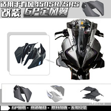 �m�ô��L450SR/SRS���bGP���L���`���L��ǰĘ�´����