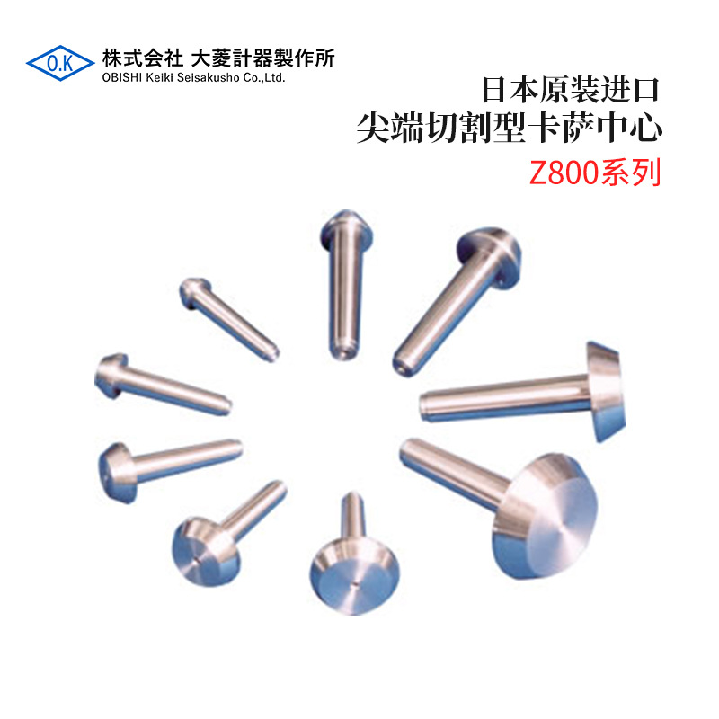 全新日本原装进口OBISHI大菱硬质合金卡萨中心Z800系列Z800-162