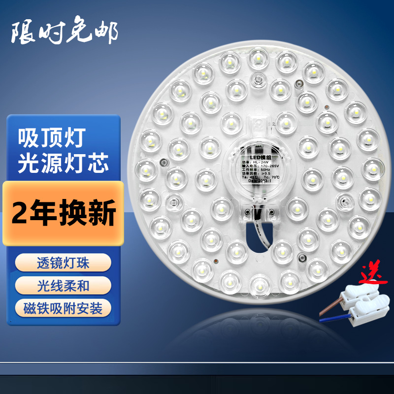 吸顶灯灯芯LED灯盘磁吸式改造灯板圆形光源模组24W36W白光替换-阿里巴巴