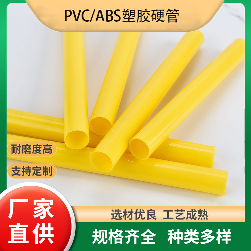pvc圆管透明管厂家定 做装饰用黄色异型圆管空心塑料玩具硬管
