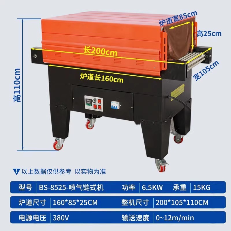 BS-8525 제트 체인 기계