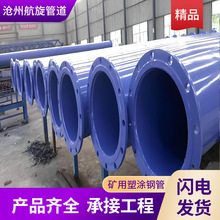 涂塑复合钢管矿用承插涂塑螺旋管道消防给排水涂塑焊接钢管厂家