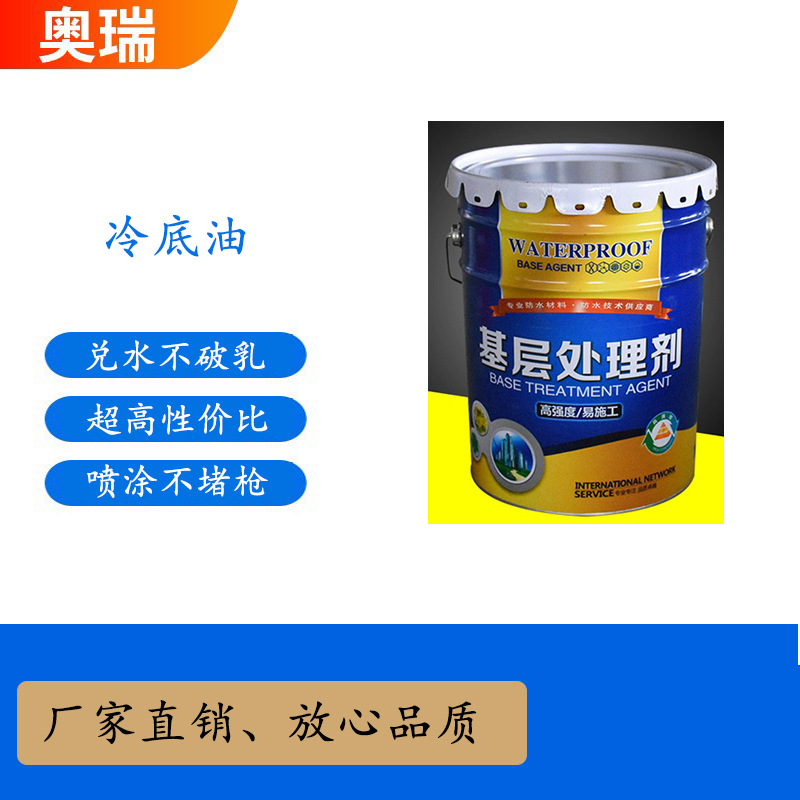 冷底油  10%沥青含量冷底油     低含量底油   可直接施工