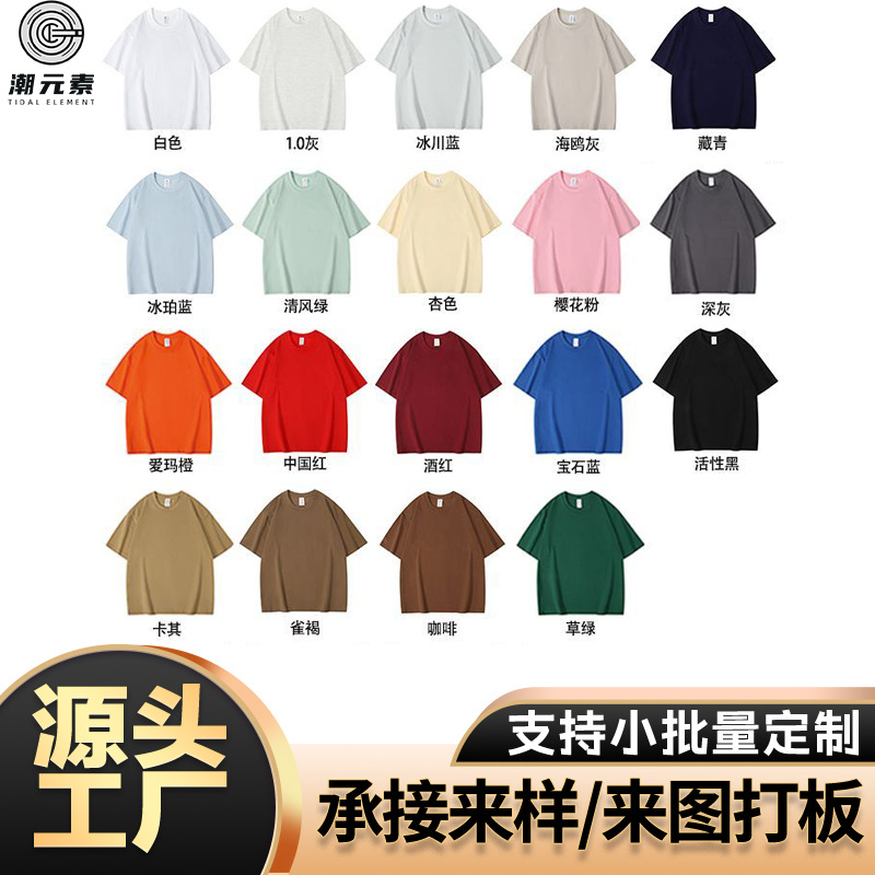 High Quality Pure Cotton 270g Heavyweight Short-Sleeved Loose Versatile T-Shirt Light Board Custom Event Work Clothes Printed Logo