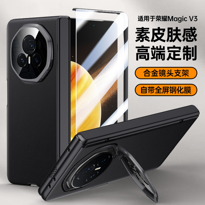 For Glory magic v3 lens holder plain leather protective cover Magic V3 middle shaft chain anti-fall shell film shell