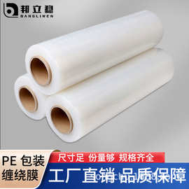 厂家直销包装膜pe缠绕打包膜工业定制大卷保鲜塑料薄膜拉伸膜