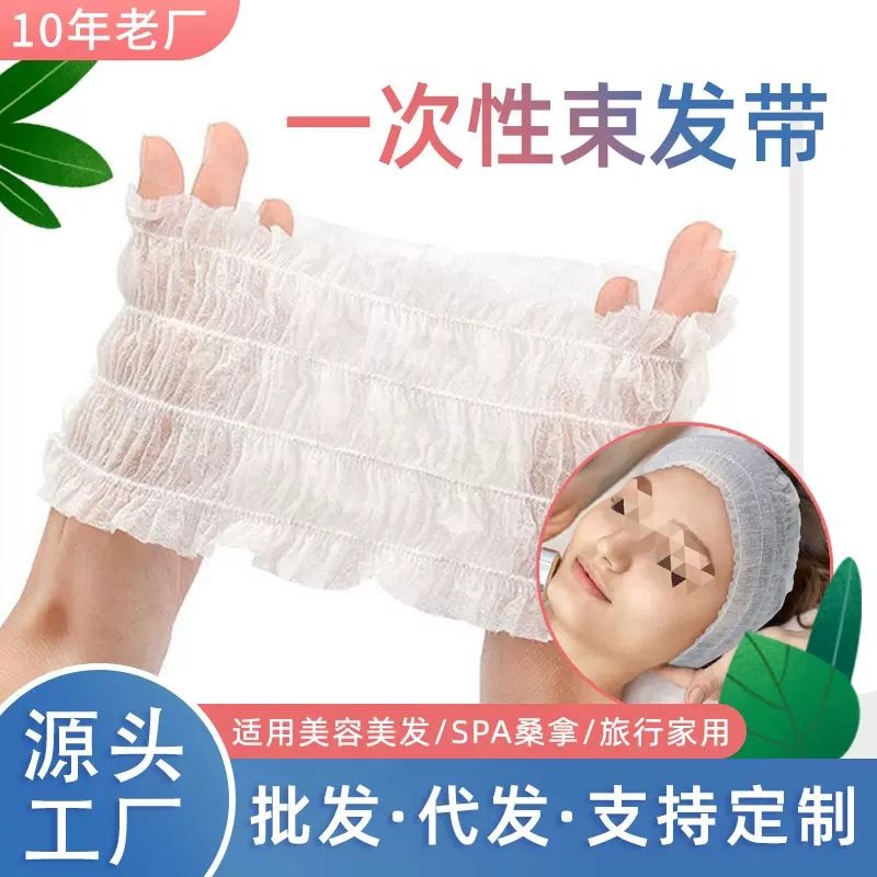 一次性束发带无纺布免洗弹性发箍发圈洗脸包头巾头套美容院专用